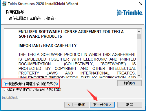 Tekla Structures 2020软件安装教程+钢结构设计中文安装包下载-图片6