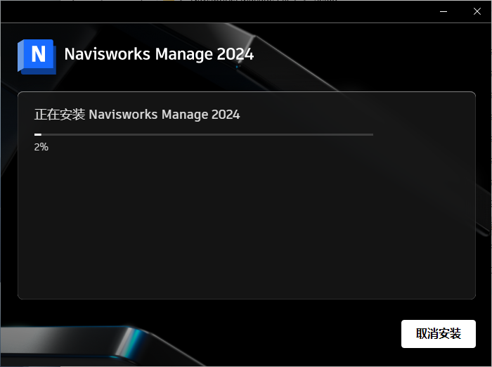 Navisworks2024软件安装教程+建筑工程中文安装包下载-图片6