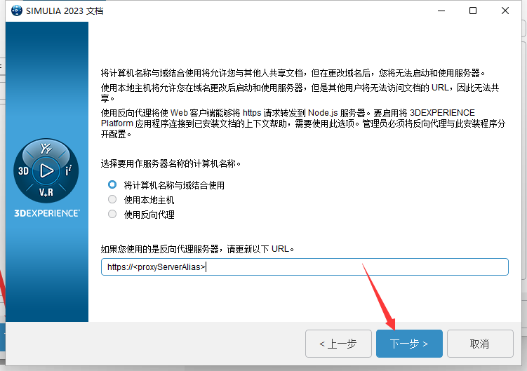 Abaqus2023软件安装教程+有限元分析中文安装包下载-图片24