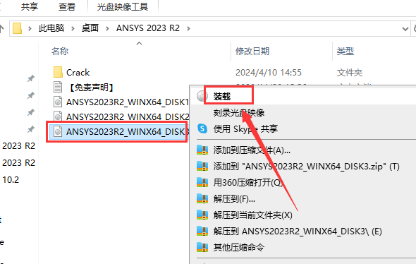 Ansys2023 R2软件安装教程+模拟仿真中文安装包下载-图片32