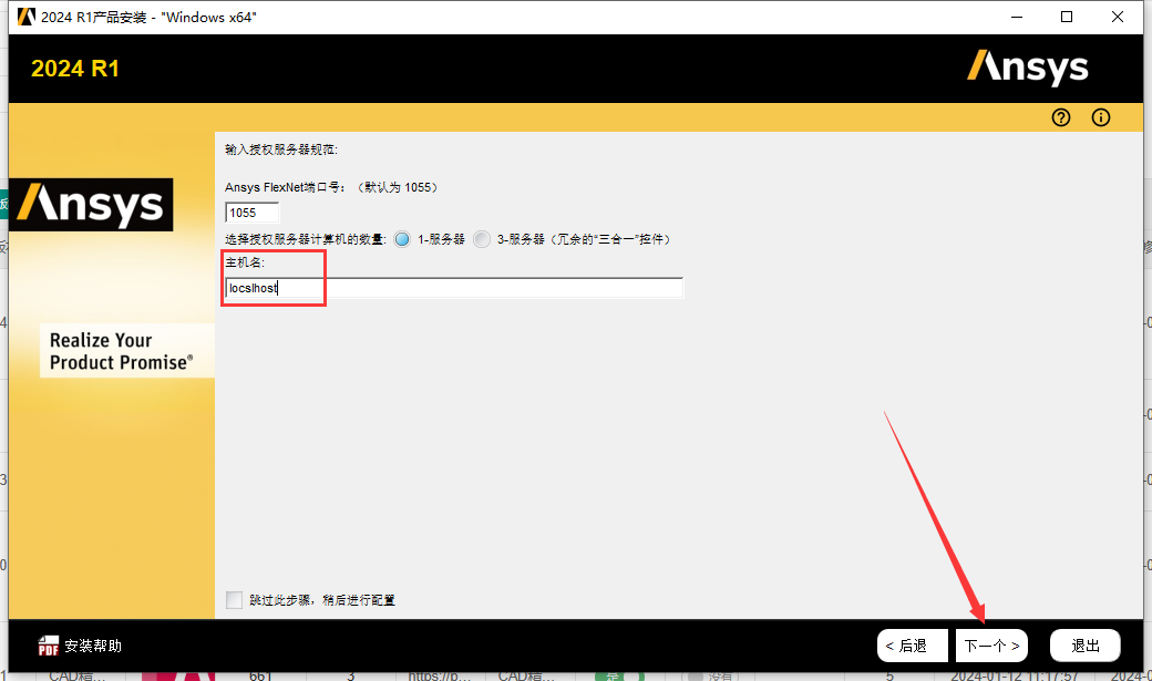 Ansys2024 R1软件安装教程+模拟仿真中文安装包下载-图片23