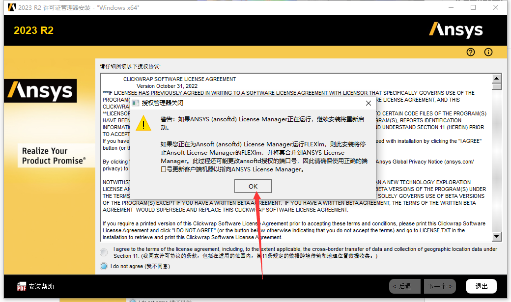 Ansys2023 R2软件安装教程+模拟仿真中文安装包下载-图片5