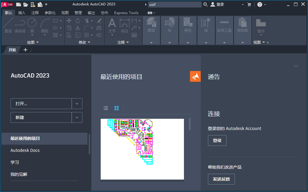 AutoCAD2023软件安装教程+CAD2023中文安装包下载-图片8