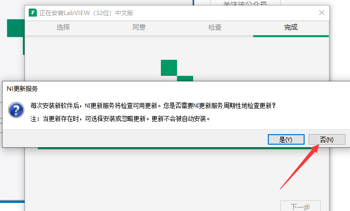 Labview2023软件安装教程+可视化编程中文安装包下载-图片11