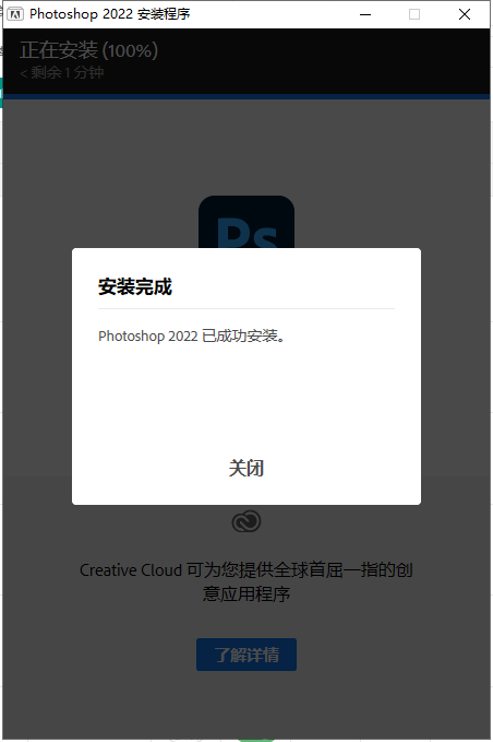 PS2022软件安装教程+Photoshop 2022中文安装包下载