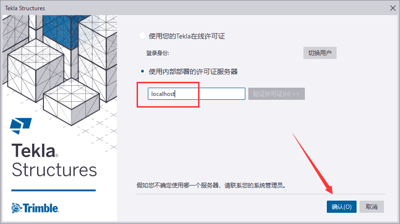 Tekla Structures 2022软件安装教程+钢结构设计中文安装包下载-图片29