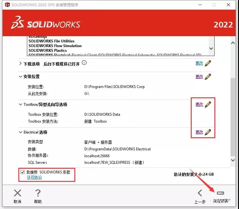 SolidWorks2022软件安装教程+SW2022中文安装包下载-图片20