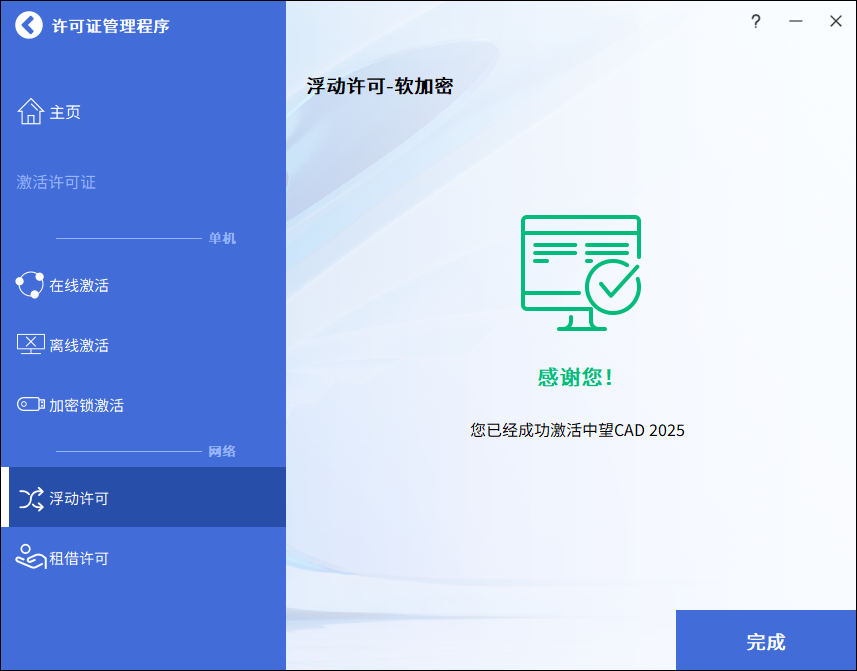 中望CAD2025软件安装教程+ZW2025中文安装包下载-图片17