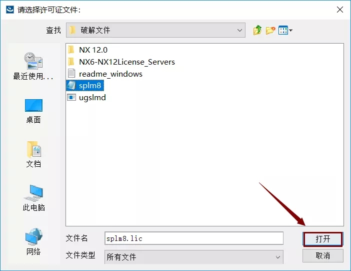 UG12软件安装教程+Siemens NX三维建模中文安装包下载-图片23