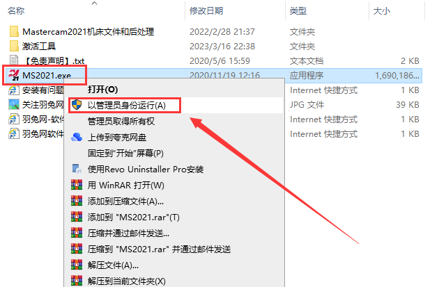 Mastercam2021软件安装教程+MC2021中文安装包下载-图片2