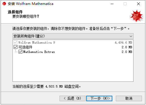 Mathematica 9软件安装教程+科学计算中文安装包下载-图片6