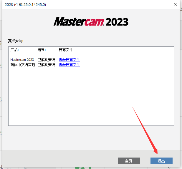 Mastercam2023软件安装教程+MC2023中文安装包下载-图片12