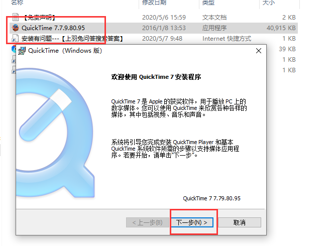 Quicktime7.7.9软件安装教程+视频播放中文安装包下载