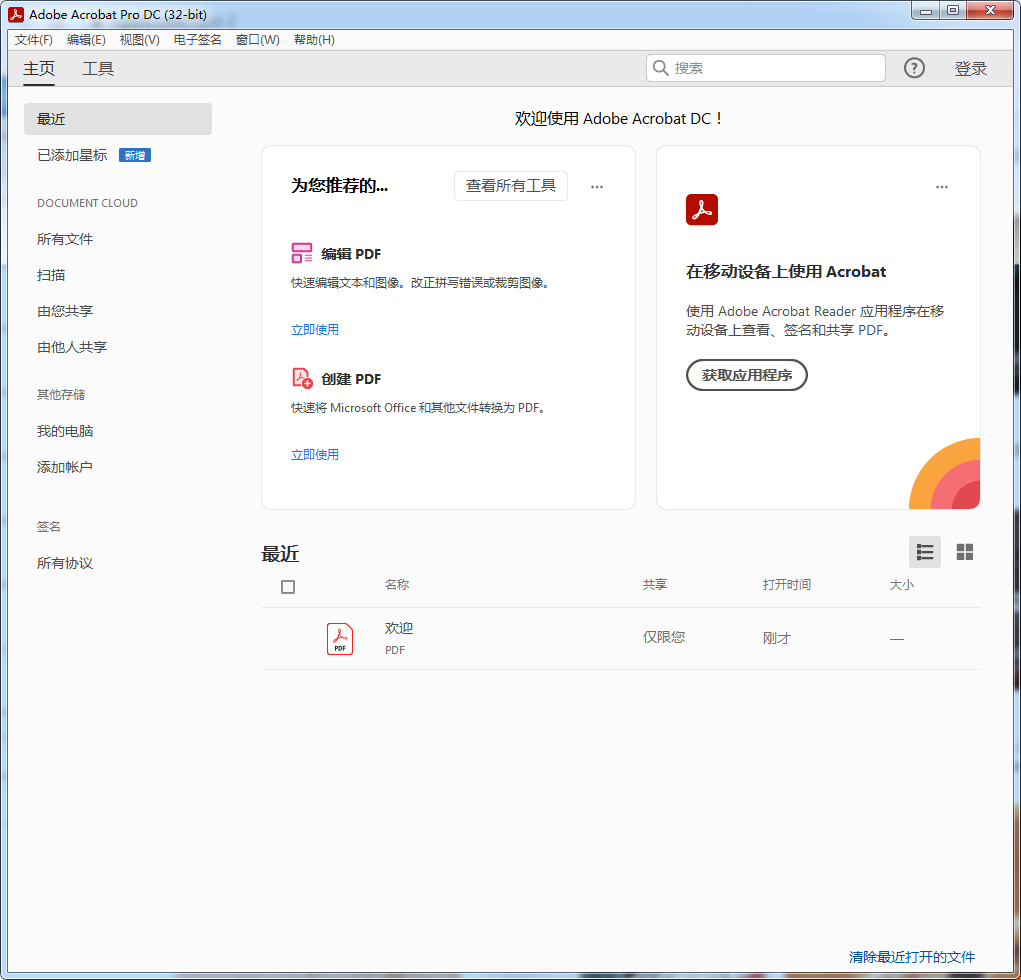 Acrobat 2022软件安装教程+Adobe PDF编辑中文安装包下载-图片5