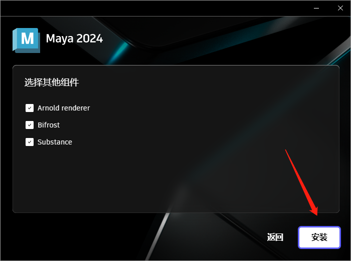 MAYA2024软件安装教程+MAYA动画建模中文安装包下载-图片9