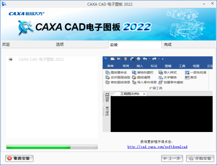 CAXA CAD 2022软件安装教程+电子图板2022中文安装包下载-图片6