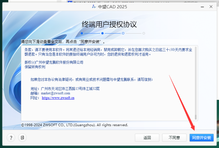 中望CAD2025软件安装教程+ZW2025中文安装包下载-图片4