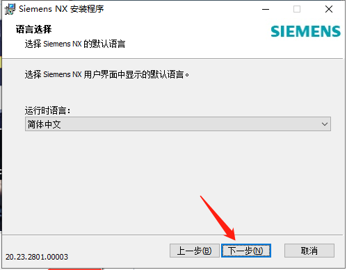 UG2023软件安装教程+Siemens NX三维建模中文安装包下载-图片12