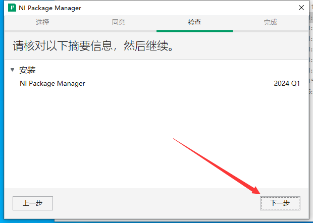 Labview2024软件安装教程+可视化编程中文安装包下载-图片5