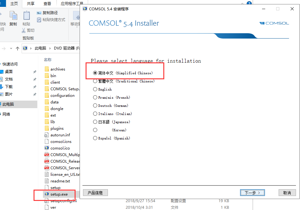 COMSOL 5.4软件安装教程+模拟仿真中文安装包下载-图片3