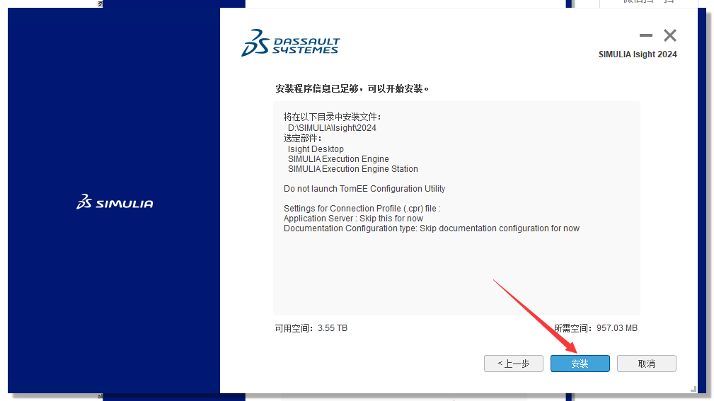 Abaqus2024软件安装教程+有限元分析中文安装包下载-图片41