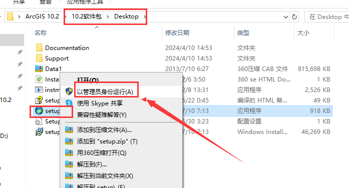 ArcGIS10.2软件安装教程+绘制地图中文安装包下载-图片14