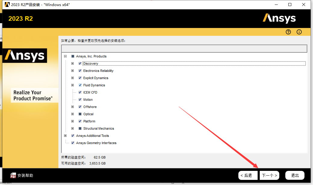 Ansys2023 R2软件安装教程+模拟仿真中文安装包下载-图片25
