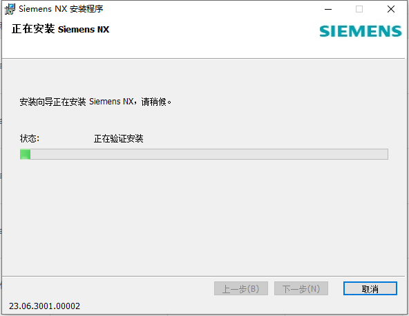 UG2306软件安装教程+Siemens NX三维建模中文安装包下载