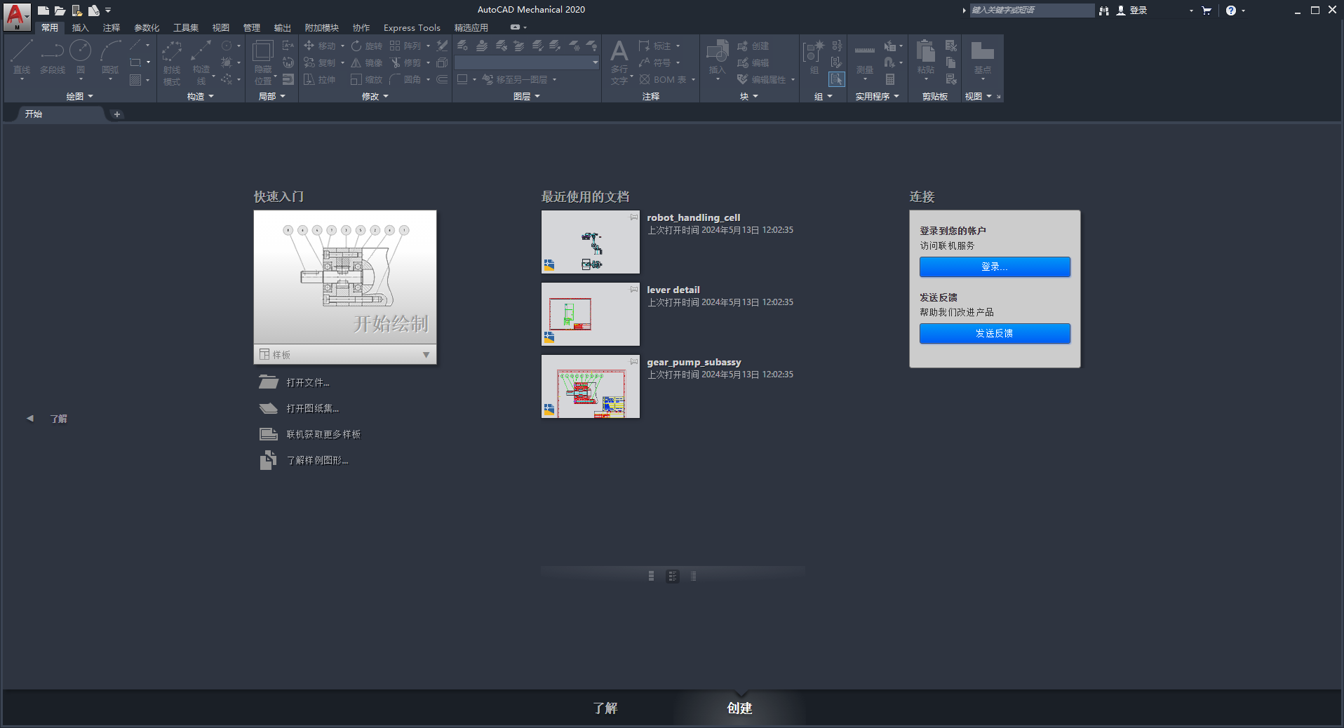 AutoCAD2020机械版软件安装教程+CAD2020中文安装包下载-图片21