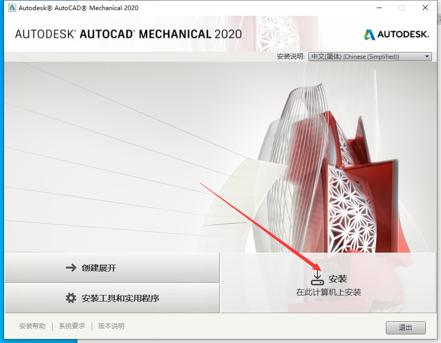 AutoCAD2020机械版软件安装教程+CAD2020中文安装包下载-图片5