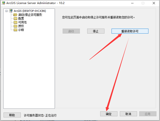 ArcGIS10.2软件安装教程+绘制地图中文安装包下载-图片13