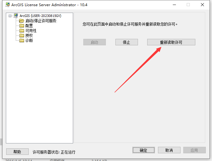 ArcGIS10.4软件安装教程+绘制地图中文安装包下载-图片13