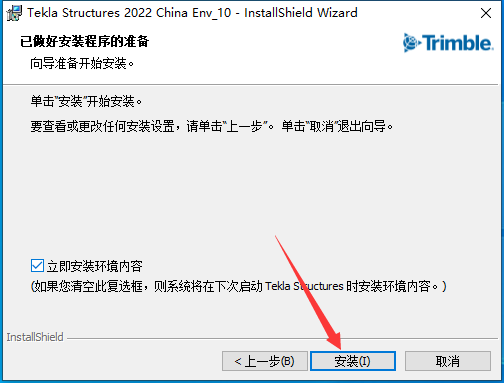 Tekla Structures 2022软件安装教程+钢结构设计中文安装包下载-图片18