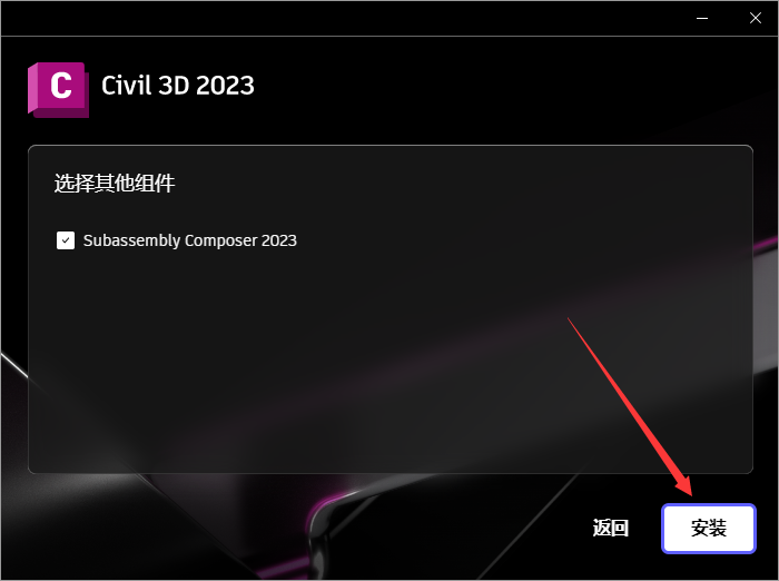 Civil 3D 2023软件安装教程+土木工程中文安装包下载-图片9