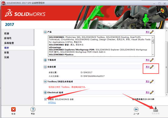 SolidWorks2017软件安装教程+SW2017中文安装包下载-图片10