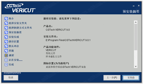 VERICUT9软件安装教程+数控加工仿真中文安装包下载-图片13