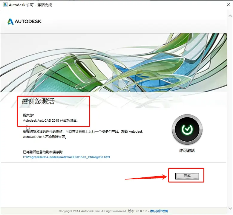 AutoCAD2015软件安装教程+CAD2015中文安装包下载-图片17