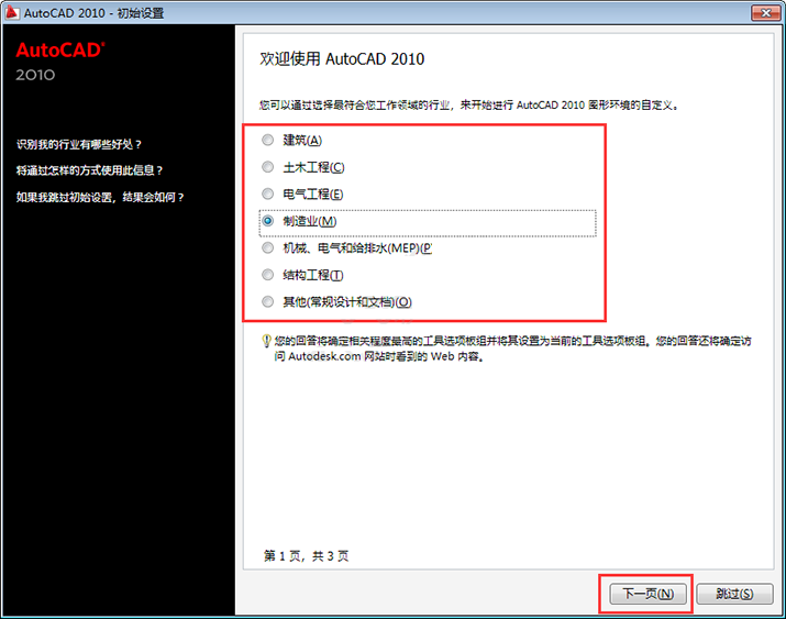 AutoCAD2010软件安装教程+CAD2010中文安装包下载-图片11