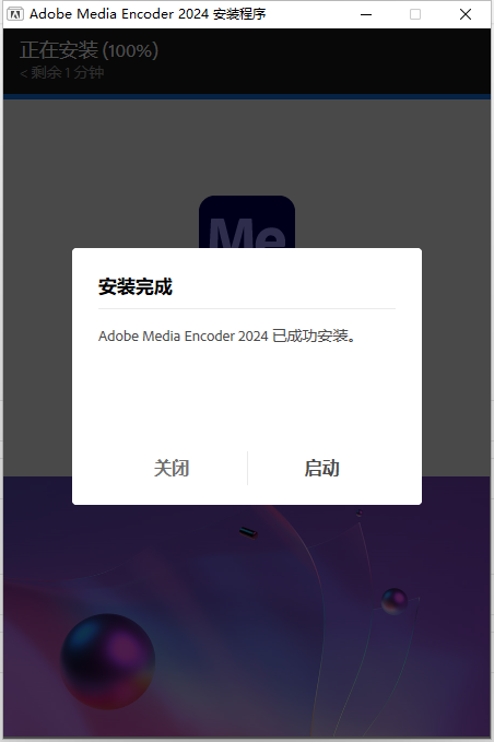 ME2024软件安装教程+Media Encoder 2024中文安装包下载