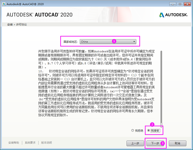 AutoCAD2020软件安装教程+CAD2020中文安装包下载-图片6