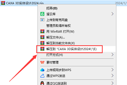 CAXA 3D 2024软件安装教程+3D实体设计2024中文安装包下载-图片1