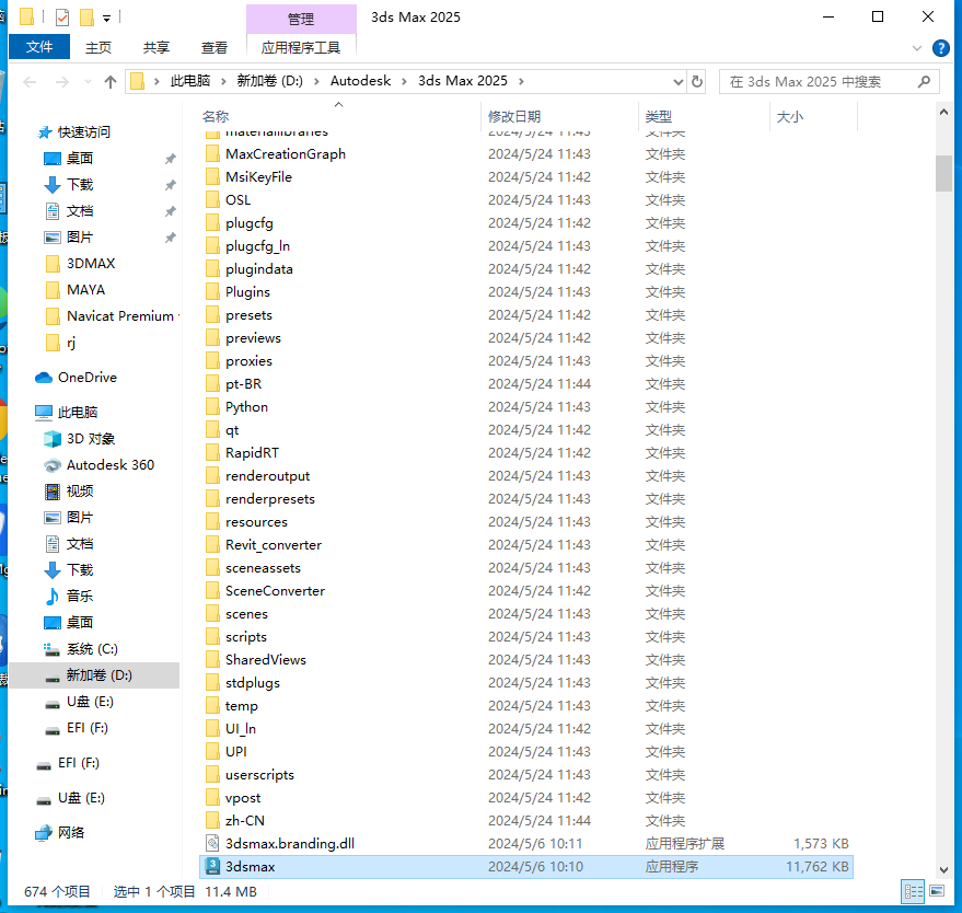 3Ds Max2025软件安装教程+3Dmax2025中文安装包下载-图片12