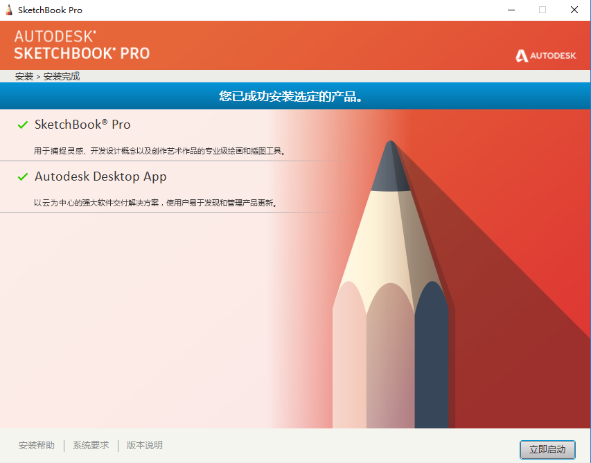 SketchBook2021软件安装教程+SKB2021中文安装包下载-图片8