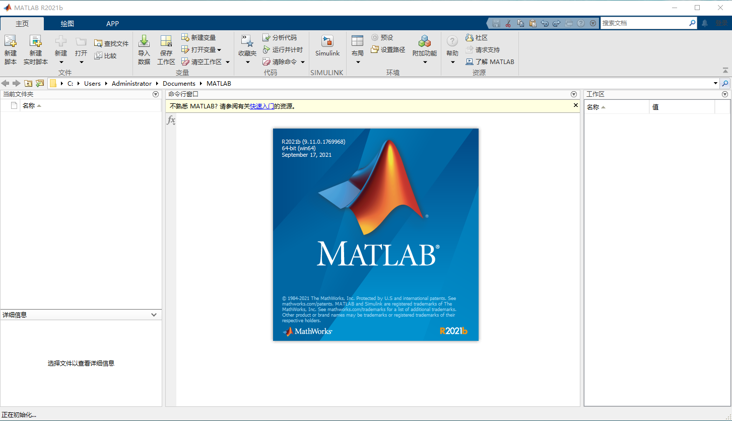 Matlab R2021b软件安装教程+数据分析中文安装包下载-图片15