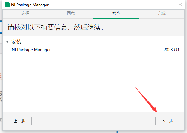 Labview2023软件安装教程+可视化编程中文安装包下载-图片5