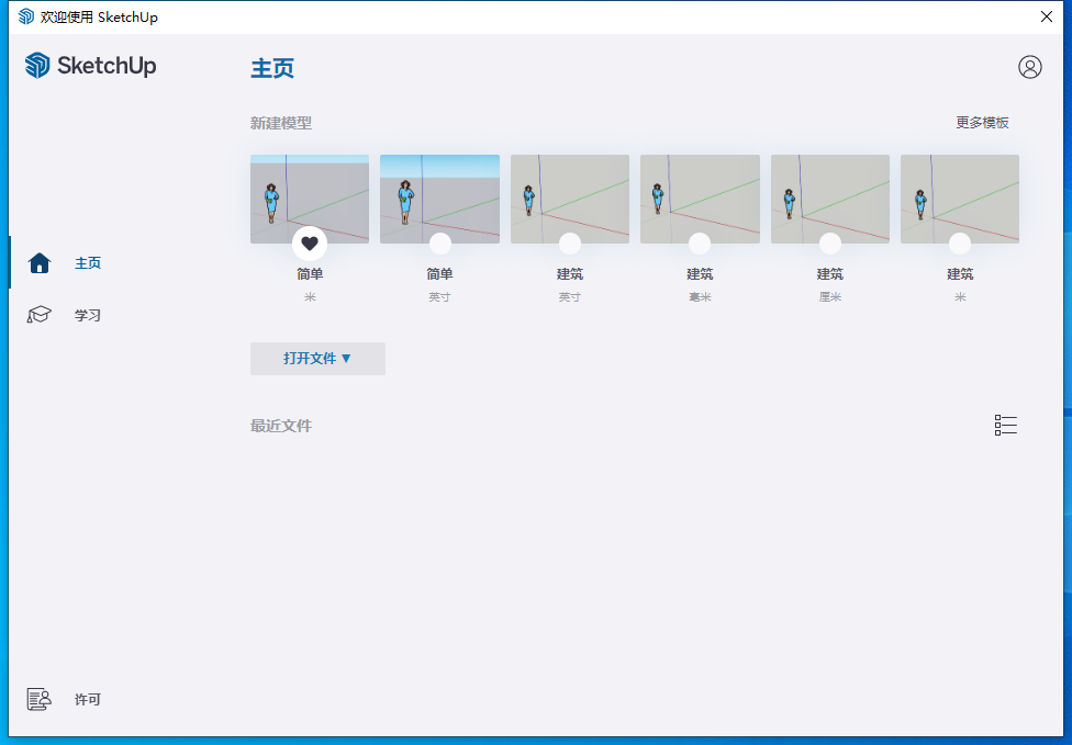SketchUp2024软件安装教程+草图大师SU2024中文安装包下载-图片12