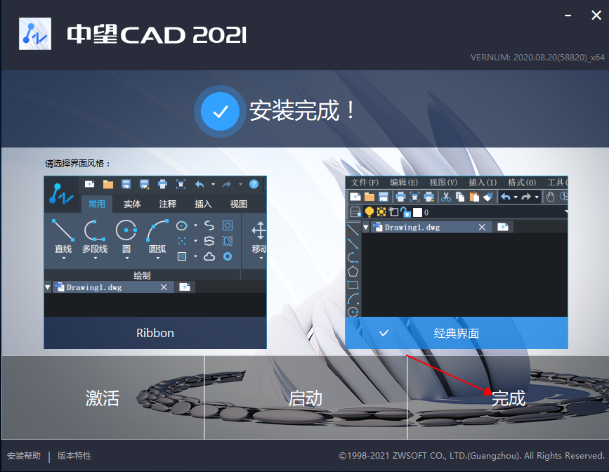 中望CAD2021软件安装教程+ZW2021中文安装包下载-图片4