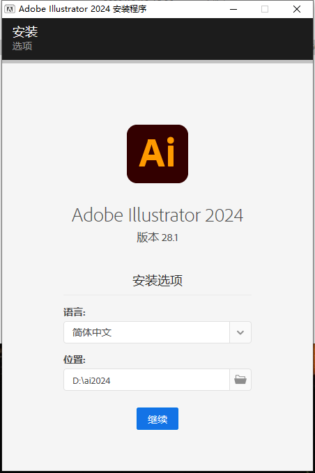 AI2024软件安装教程+ Illustrator 2024中文安装包下载-图片5