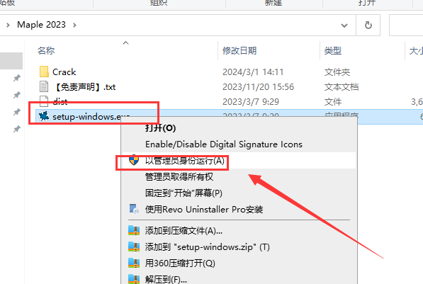 Maple2023软件安装教程+科学计算中文安装包下载-图片2