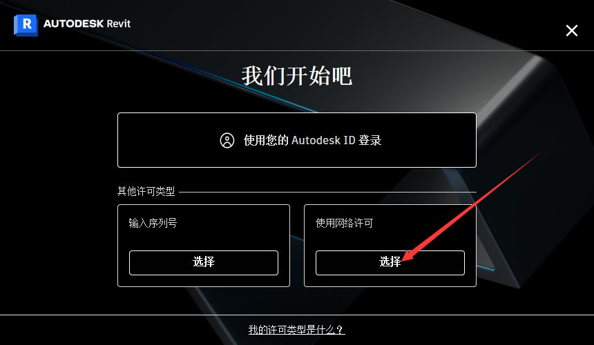 Revit2024软件安装教程+BIM建筑设计中文安装包下载-图片17